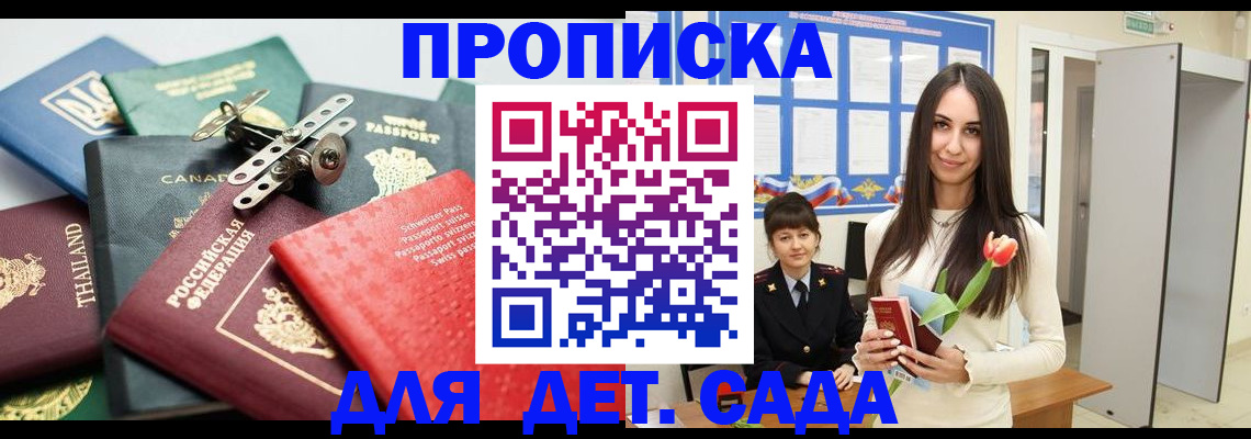 прописка гарантия в Моршанске