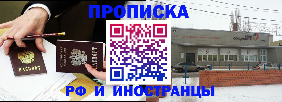 временная регистрация купить в Моршанске